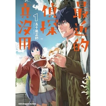 最近的侦探真没用 (1) pdf epub mobi 电子书 下载