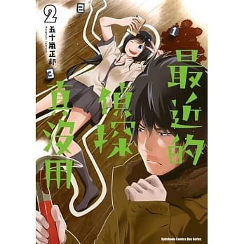 最近的侦探真没用 (2) pdf epub mobi 电子书 下载