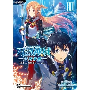 剧场版 Sword Art Online刀剑神域 ─序列争战─ (1) pdf epub mobi 电子书 下载