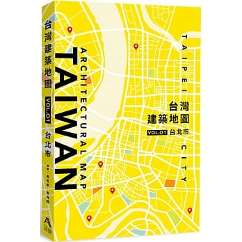 台湾建筑地图 VOL.01台北市 pdf epub mobi 电子书 下载