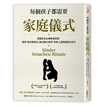 每个孩子都需要家庭仪式：德国家长必备教养经典，运用「仪式教养法」教出独立规律，与家人感情亲密的孩子。 pdf epub mobi 电子书 下载