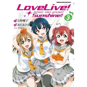 LoveLive！Sunshine!! (3) pdf epub mobi 电子书 下载