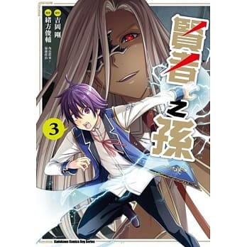 贤者之孙 (3) pdf epub mobi 电子书 下载