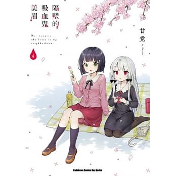 隔壁的吸血鬼美眉04 pdf epub mobi 电子书 下载