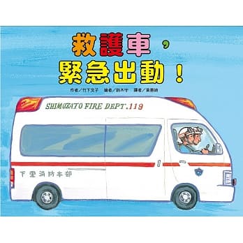 救护车，紧急出动！ pdf epub mobi 电子书 下载