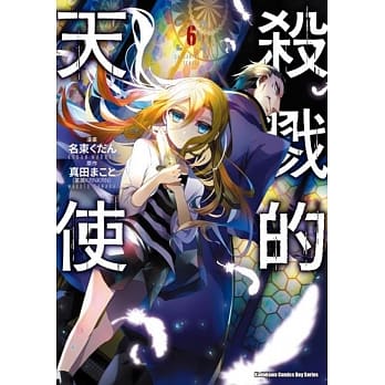 杀戮的天使 (6) pdf epub mobi 电子书 下载