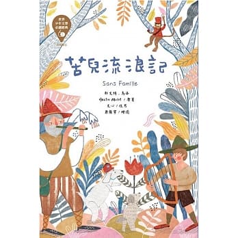 世界少年文学必读经典60：苦儿流浪记 pdf epub mobi 电子书 下载