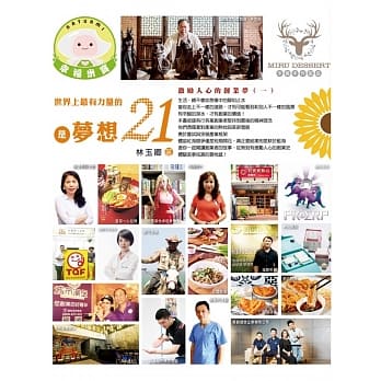 世界上最有力量的是梦想21：激励人心的创业梦(一) pdf epub mobi 电子书 下载