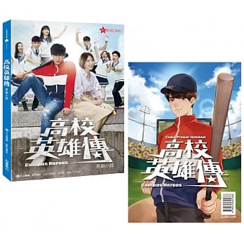 高校英雄传 原创小说（附前导漫画手札） pdf epub mobi 电子书 下载