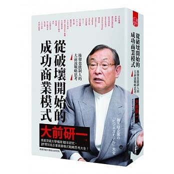 从破坏开始的成功商业模式：后发也能制人的大前流战略思考 pdf epub mobi 电子书 下载