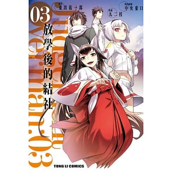 Judgement Overman放学后的结社 3完 pdf epub mobi 电子书 下载