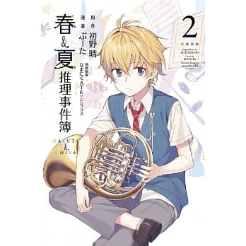 春&夏推理事件簿 2 pdf epub mobi 电子书 下载