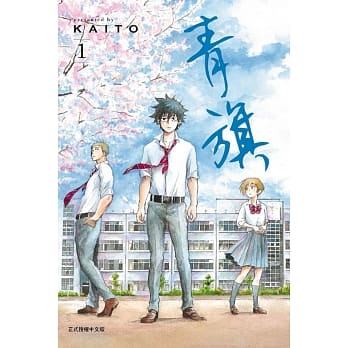 青旗 1 pdf epub mobi 电子书 下载