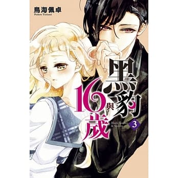 黑豹与16岁 3 pdf epub mobi 电子书 下载