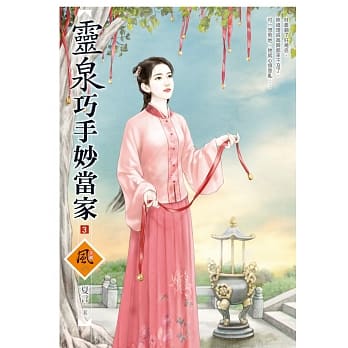 灵泉巧手妙当家 3 pdf epub mobi 电子书 下载