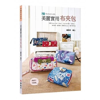 美丽实用布夹包 pdf epub mobi 电子书 下载