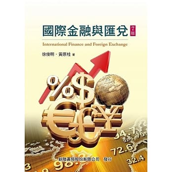 国际金融与汇兑（七版） pdf epub mobi 电子书 下载