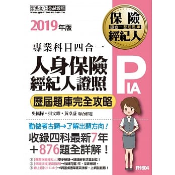 【最新试题详解＋法定修订对应】2019人身保险经纪人4合1历届题库完全攻略 pdf epub mobi 电子书 下载