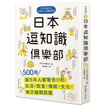 日本逗知识俱乐部：500个连日本人都惊奇的生活‧饮食‧传统‧文化‧地方趣闻话题 pdf epub mobi 电子书 下载