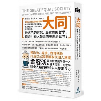 大同：最古老的智慧、最实际的哲学，能否引领人类走向美丽新世界？ pdf epub mobi 电子书 下载