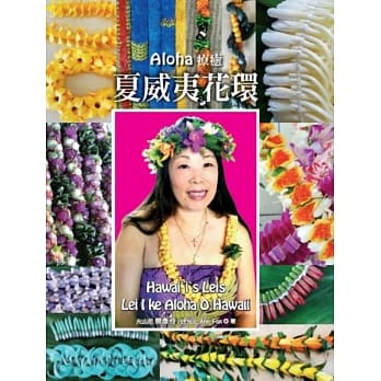 Aloha疗癒 夏威夷花环 pdf epub mobi 电子书 下载