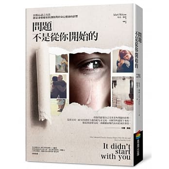 问题不是从你开始的：以核心语言方法探索并疗癒家族创伤对于身心健康的影响 pdf epub mobi 电子书 下载