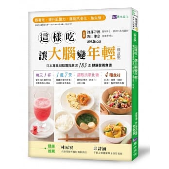 这样吃，让大脑变年轻！：严选183道健脑营养食谱，跟着吃，提升记忆力，还能抗老化、防失智！ pdf epub mobi 电子书 下载