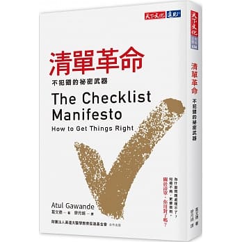 清单革命：不犯错的祕密武器 pdf epub mobi 电子书 下载