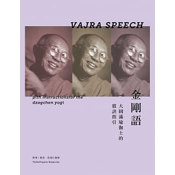 金刚语：大圆满瑜伽士的窍诀指引 pdf epub mobi 电子书 下载