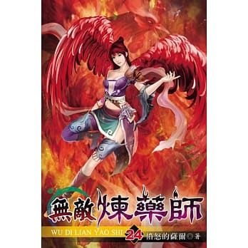 无敌炼药师24 pdf epub mobi 电子书 下载