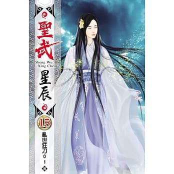 圣武星辰15 pdf epub mobi 电子书 下载