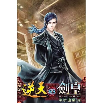 逆天剑皇83 pdf epub mobi 电子书 下载