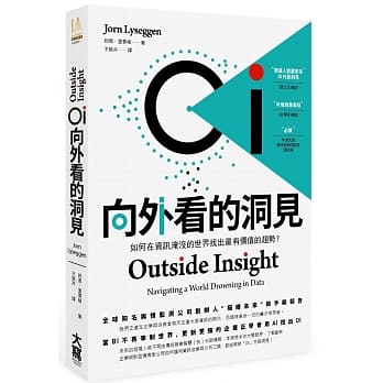 OI 向外看的洞见：如何在资讯淹没的世界找出最有价值的趋势？ pdf epub mobi 电子书 下载