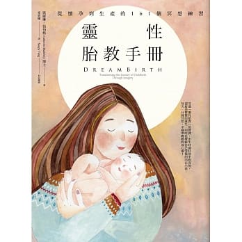 灵性胎教手册：从怀孕到生产的161个冥想练习 pdf epub mobi 电子书 下载