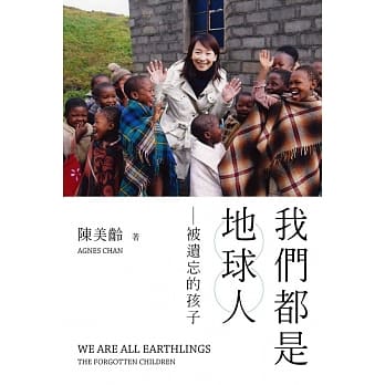 我们都是地球人：被遗忘的孩子 pdf epub mobi 电子书 下载