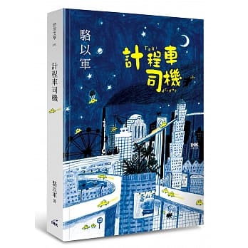 计程车司机 pdf epub mobi 电子书 下载