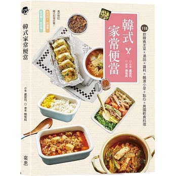 韩式家常便当：118款韩食主菜ｘ汤品酱料ｘ腌渍小菜ｘ点心ｘ异国轻食料理 pdf epub mobi 电子书 下载