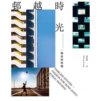 邨越时光：一种屋邨情怀 pdf epub mobi 电子书 下载