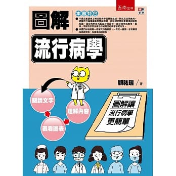 图解流行病学 pdf epub mobi 电子书 下载