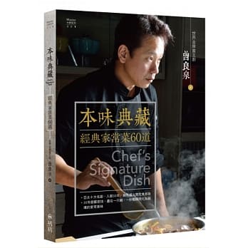 本味典藏：经典家常菜60道 pdf epub mobi 电子书 下载