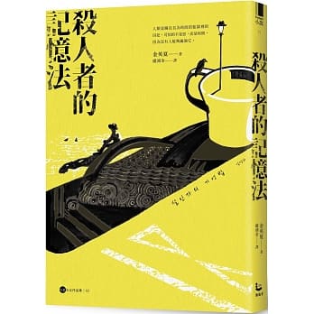 杀人者的记忆法 pdf epub mobi 电子书 下载