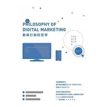 数码行销的哲学 pdf epub mobi 电子书 下载