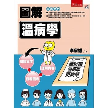 图解温病学 pdf epub mobi 电子书 下载