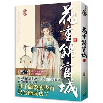 花重锦官城 二 pdf epub mobi 电子书 下载