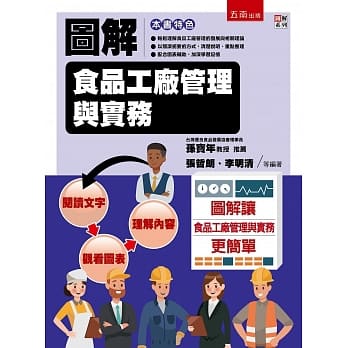 图解食品工厂管理与实务 pdf epub mobi 电子书 下载