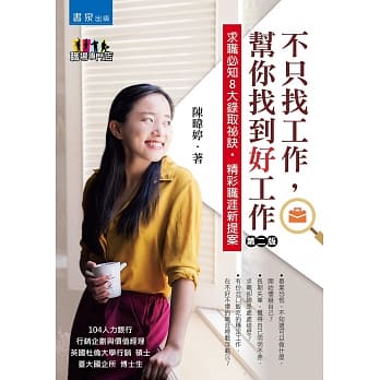 不只找工作，帮你找到好工作（二版） pdf epub mobi 电子书 下载