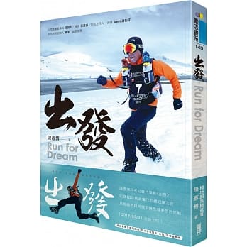 出发‧Run for Dream pdf epub mobi 电子书 下载
