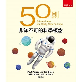 50则非知不可的科学概念 pdf epub mobi 电子书 下载