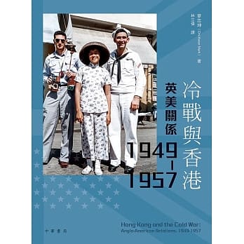 冷战与香港：英美关系 1949-1957 pdf epub mobi 电子书 下载