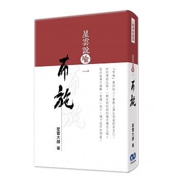 星云说喻一：布施 pdf epub mobi 电子书 下载